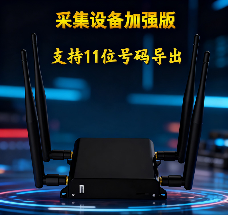 周边附近号码采集器 SecureHome X5